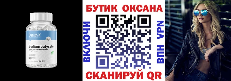 Бутират оксана  Певек 
